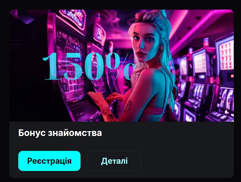 Бонус Космо Бет